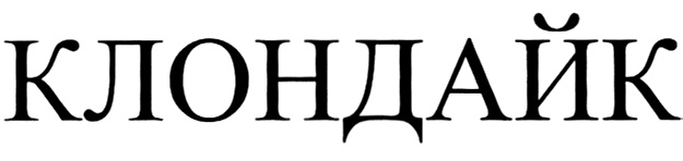 (изобразительный знак)