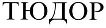 Изображение товарного знака (изобразительный знак)