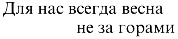 (изобразительный знак)