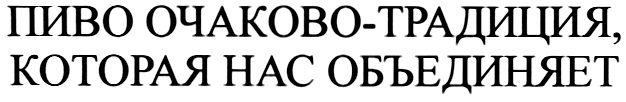 (изобразительный знак)