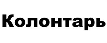 (изобразительный знак)