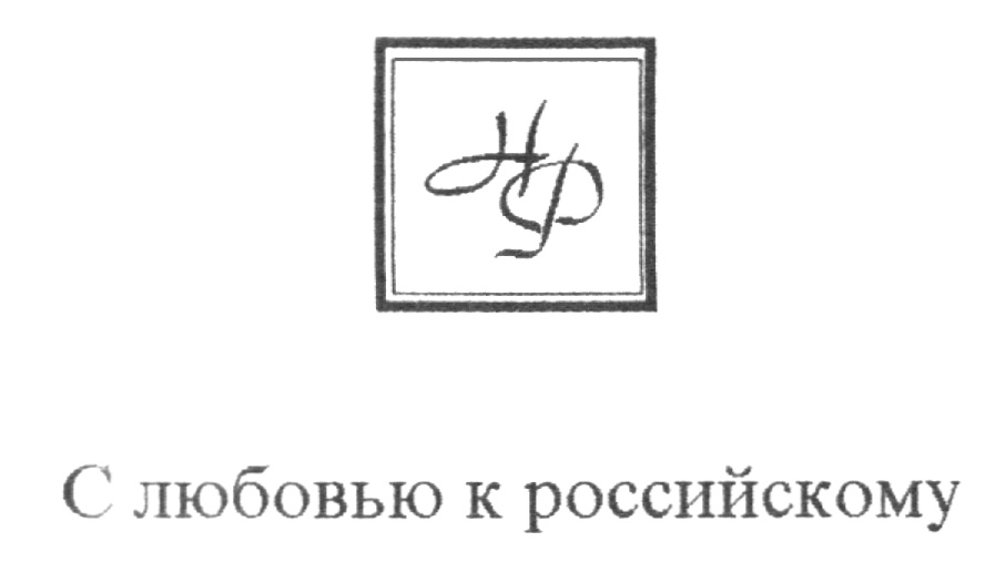 (изобразительный знак)