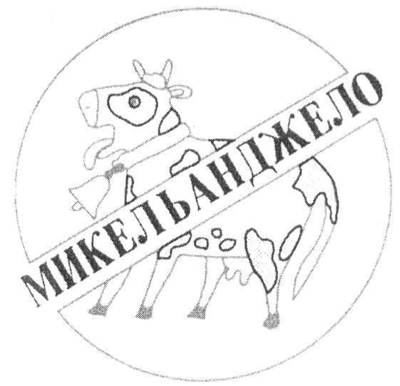 (изобразительный знак)