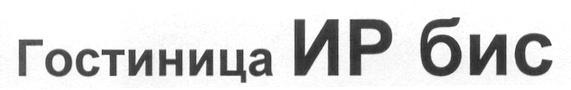 Изображение товарного знака (изобразительный знак)