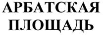 (изобразительный знак)