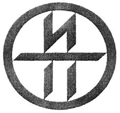 (изобразительный знак)