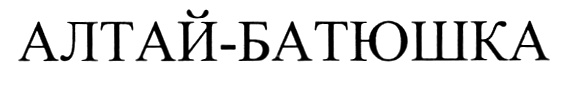 (изобразительный знак)