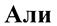 Изображение товарного знака (изобразительный знак)