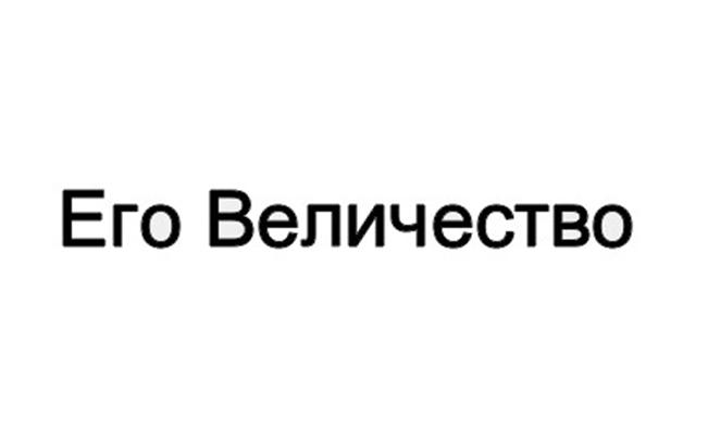 Изображение товарного знака (изобразительный знак)