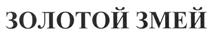 Изображение товарного знака (изобразительный знак)