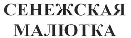 (изобразительный знак)