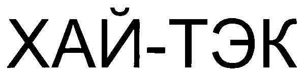 (изобразительный знак)