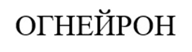 Изображение товарного знака (изобразительный знак)