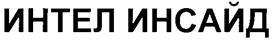 (изобразительный знак)