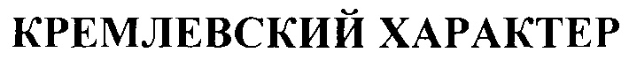 Изображение товарного знака (изобразительный знак)