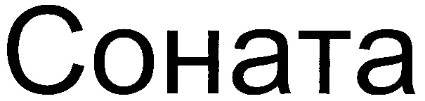 (изобразительный знак)