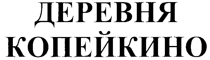 Изображение товарного знака (изобразительный знак)