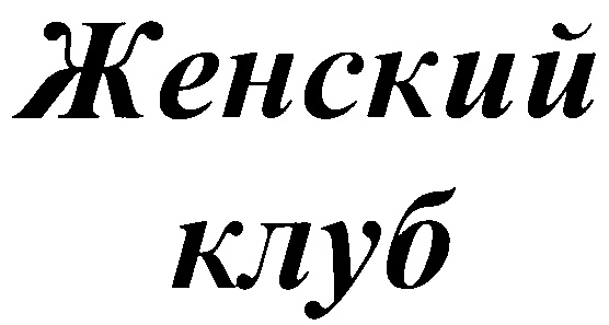 Изображение товарного знака (изобразительный знак)