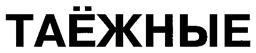 Изображение товарного знака (изобразительный знак)