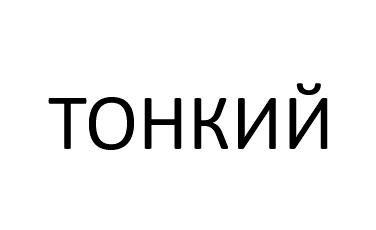 Изображение товарного знака (изобразительный знак)