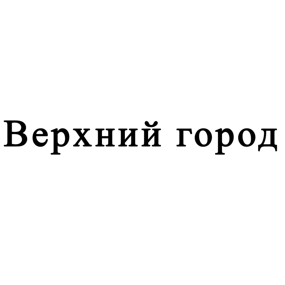 Изображение товарного знака (изобразительный знак)