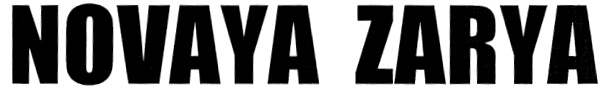 (изобразительный знак)
