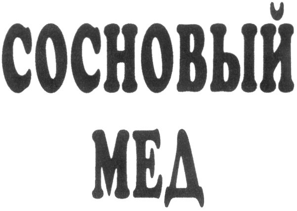 Изображение товарного знака (изобразительный знак)