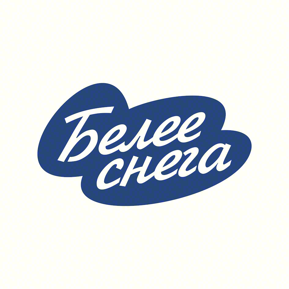 Белее снега