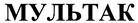 (изобразительный знак)