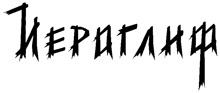 Изображение товарного знака (изобразительный знак)