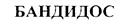 Изображение товарного знака (изобразительный знак)