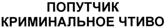 Изображение товарного знака (изобразительный знак)