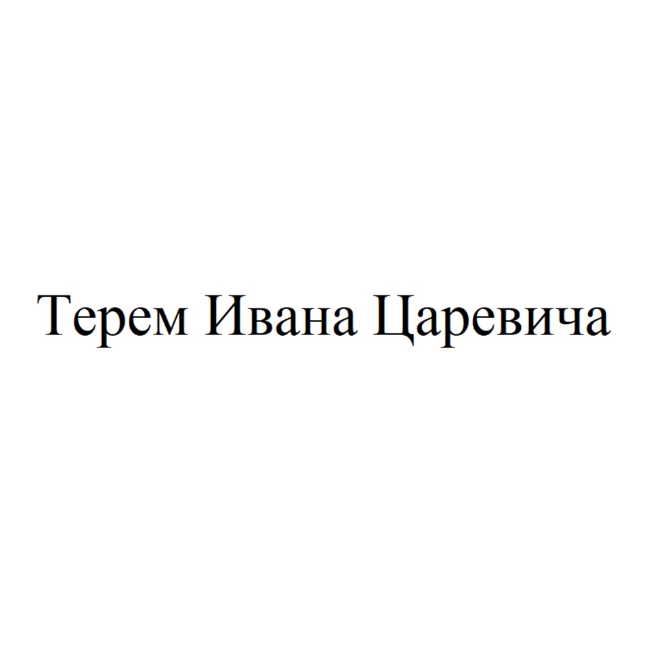 Изображение товарного знака (изобразительный знак)
