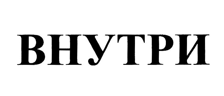 Изображение товарного знака (изобразительный знак)