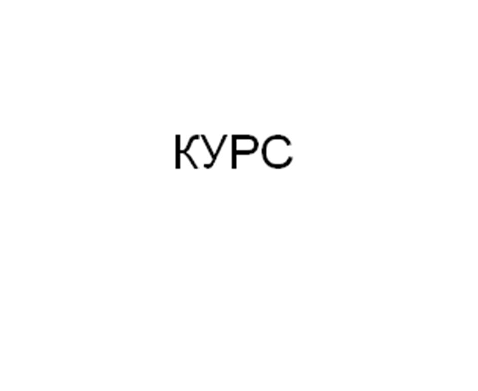 (изобразительный знак)