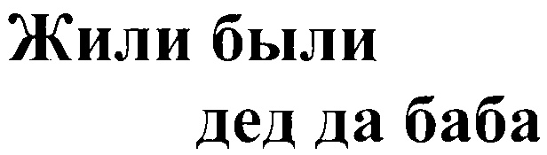 Изображение товарного знака (изобразительный знак)