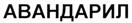 Изображение товарного знака (изобразительный знак)