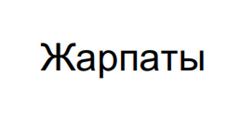 Изображение товарного знака (изобразительный знак)