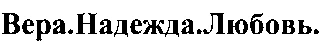 Изображение товарного знака (изобразительный знак)