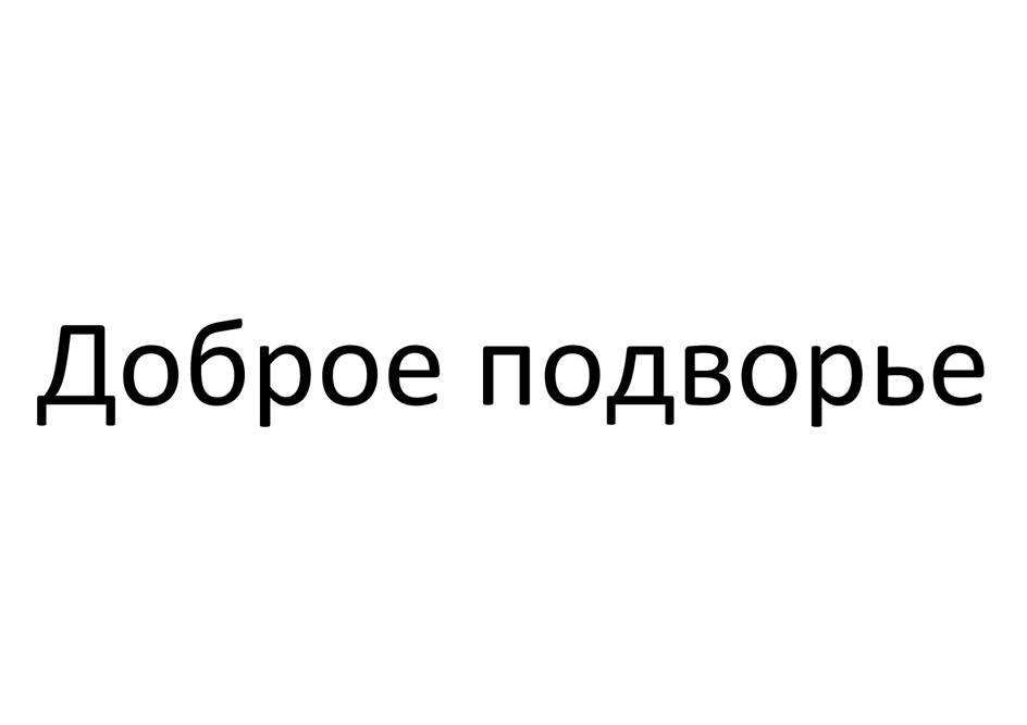 Изображение товарного знака (изобразительный знак)