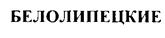 Изображение товарного знака (изобразительный знак)