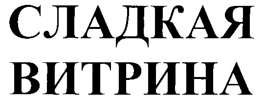 Изображение товарного знака (изобразительный знак)