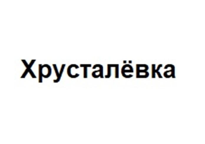 Изображение товарного знака (изобразительный знак)