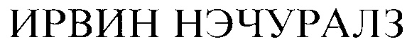 Изображение товарного знака (изобразительный знак)