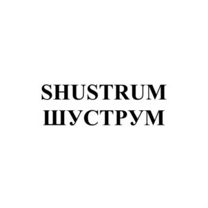 SHUSTRUM ШУСТРУМ