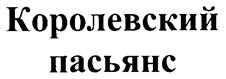 Изображение товарного знака (изобразительный знак)