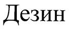 (изобразительный знак)