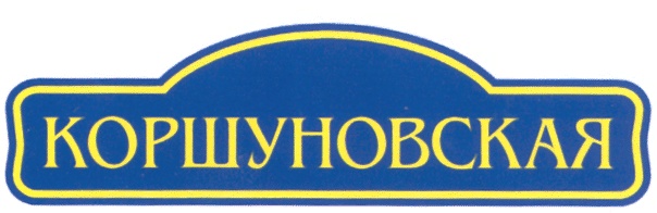 (изобразительный знак)