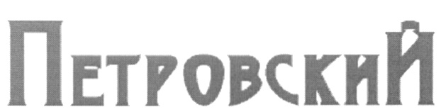 (изобразительный знак)