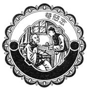 (изобразительный знак)